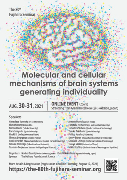 The 80th Fujihara Seminar「Molecular and cellular mechanisms of brain systems generating individuality」 フライヤー